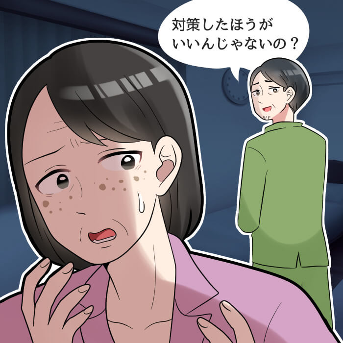 対策したほうがいいんじゃないの?