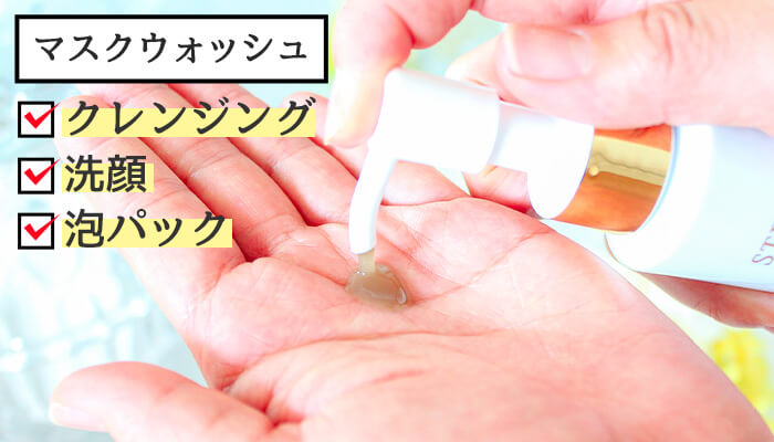 マウスウォッシュ