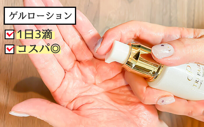 ゲルローション