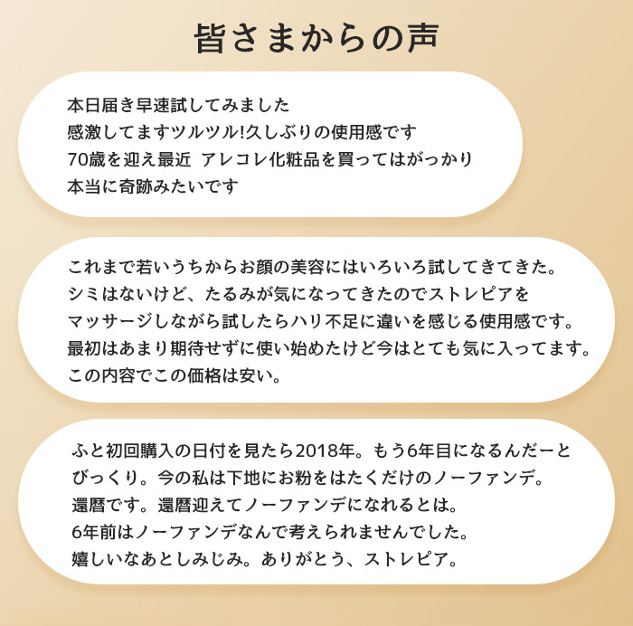 皆さまからの声