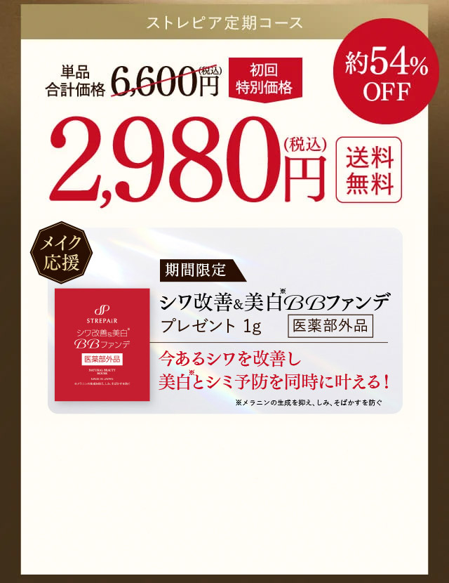 ストレピア定期コース