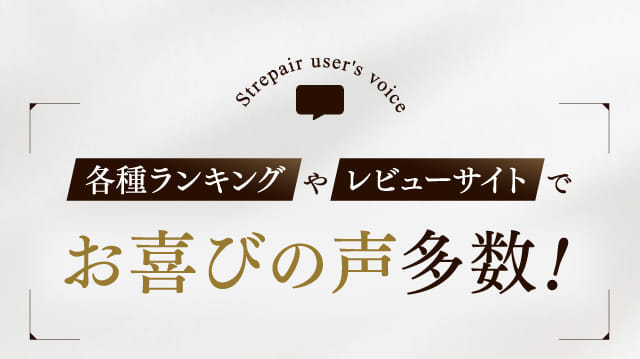 お喜びの声多数！