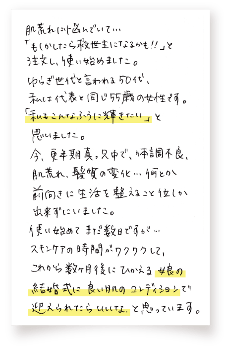 娘の結婚式に良い肌のコンディションで迎えられたらいいなあと思っています。