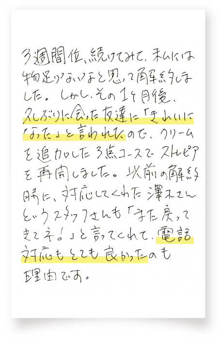 久しぶりに会った友達に「きれいになった」と言われた