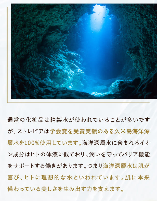 通常の化粧品は精製水が使われていることが多いですが…