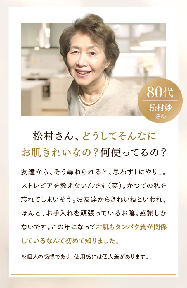 松村さん、どうしてそんなにお肌きれいなの？何使ってるの？